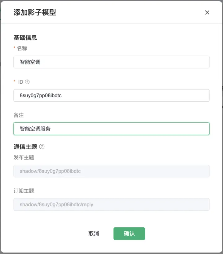 EMQX Cloud 添加影子模型