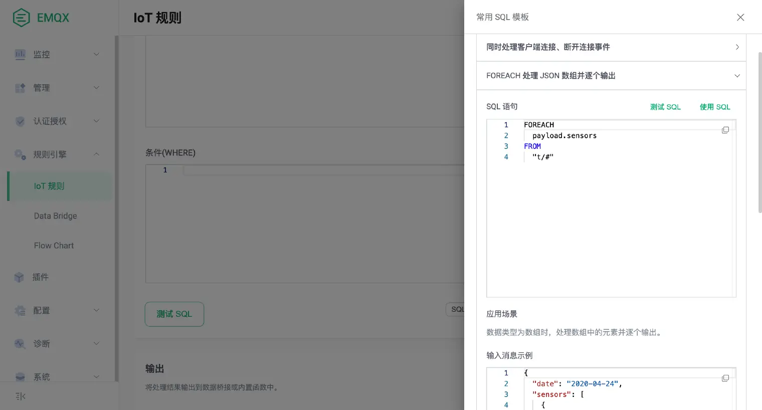 EMQX 可视化规则配置 2