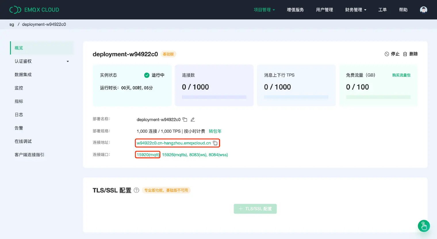 MQTT Cloud 部署信息