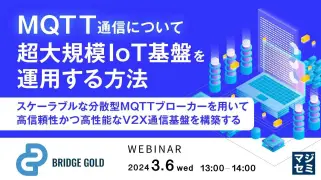 Leveraging Scalable Distributed MQTT Broker to Operate Super-Scale IoT Infrastructure