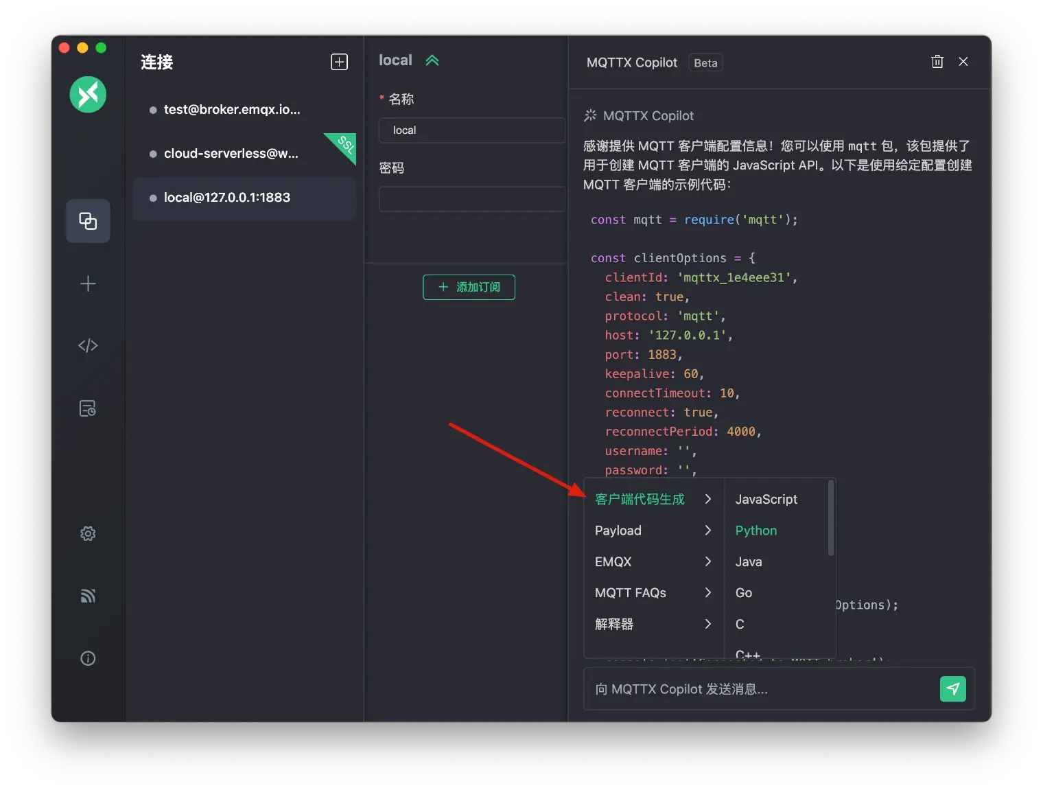 一键生成 MQTT 客户端代码