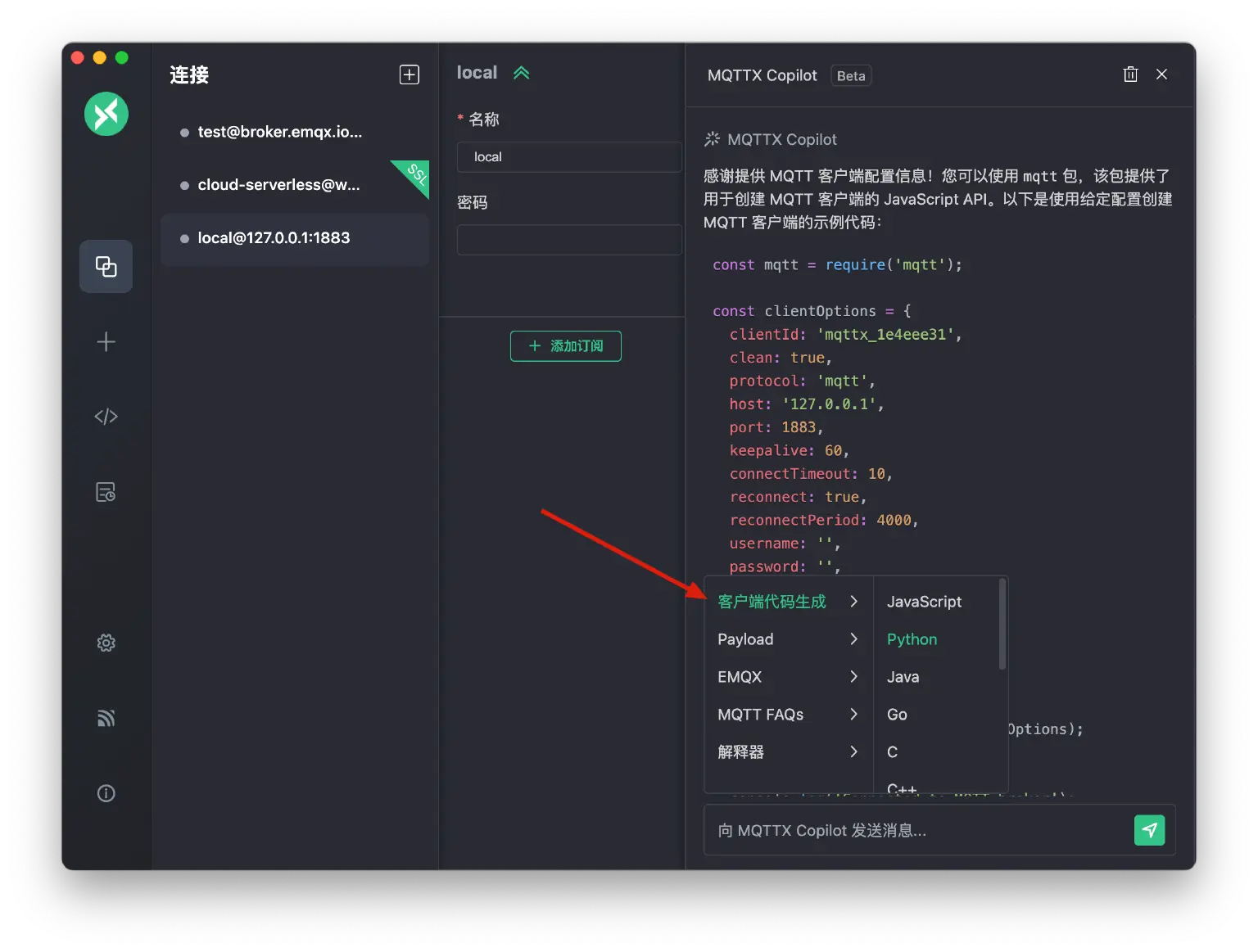 一键生成 MQTT 客户端代码