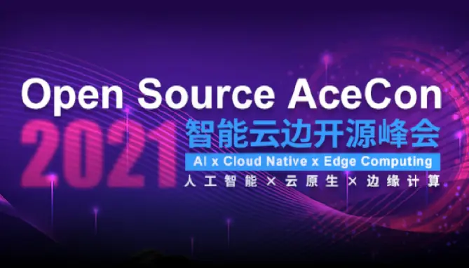 面向物联网架构的数据基础设施｜智能云边开源峰会回顾