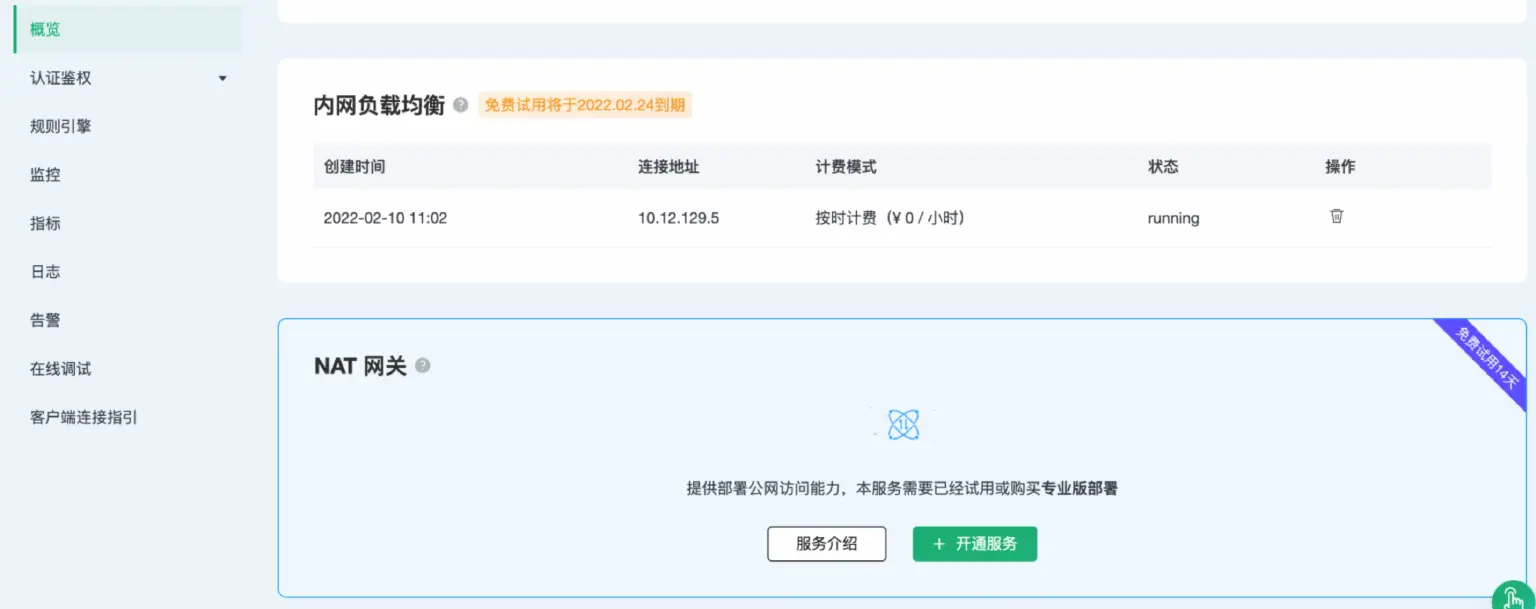 EMQX Cloud 内网负载均衡配置