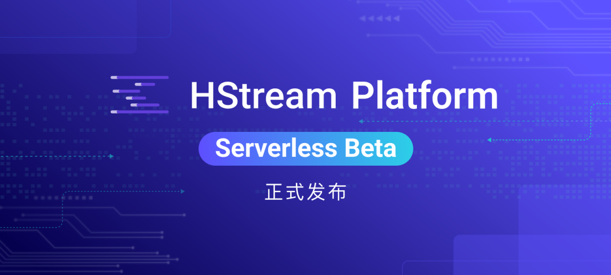 HStream Platform Serverless Beta 正式发布：全功能一站式流数据平台