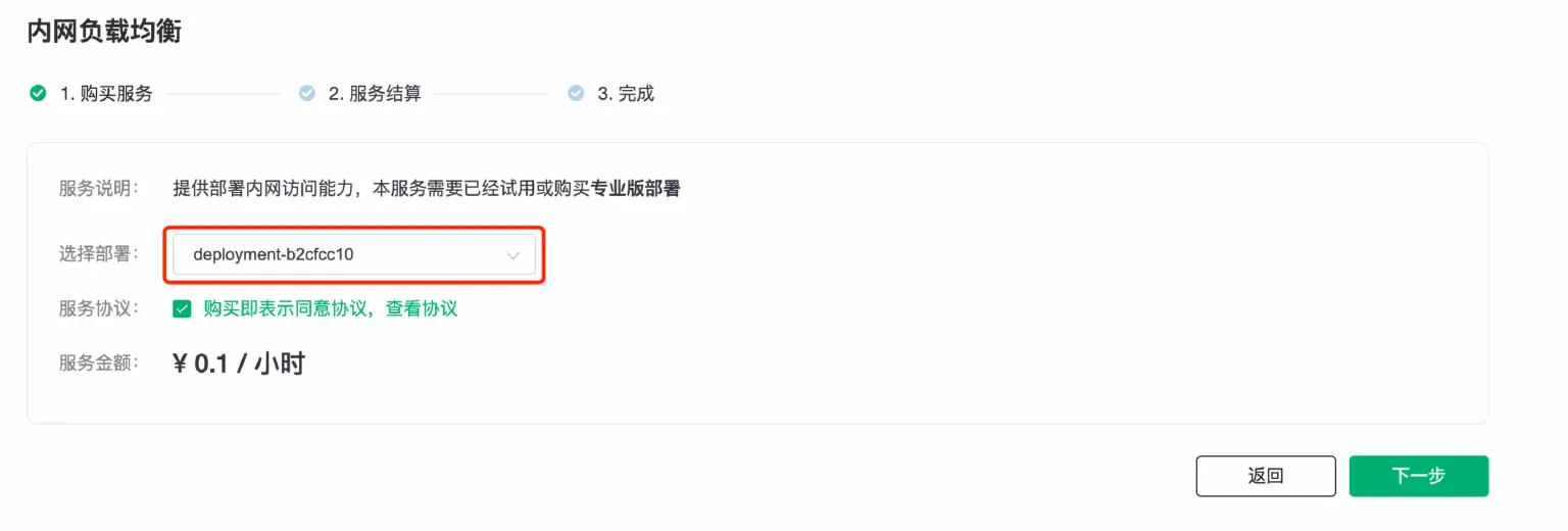EMQX Cloud 开通服务选择部署