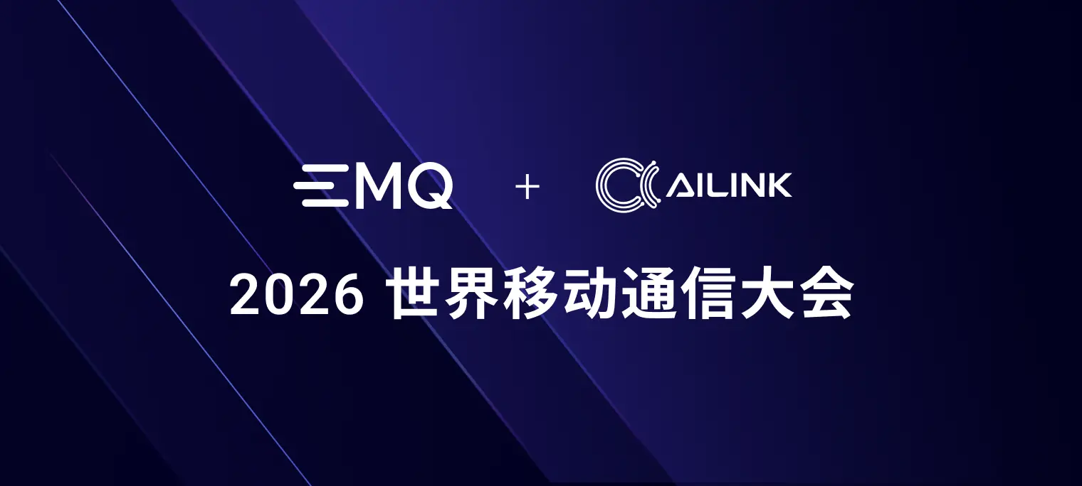 MWC 2026 上海 | EMQ 携手艾灵网络，共筑工业物联网端到端数据闭环