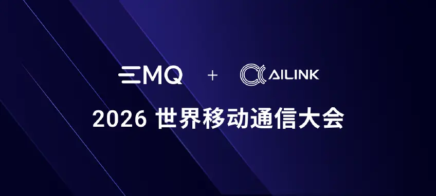 MWC 2026 上海 | EMQ 携手艾灵网络，共筑工业物联网端到端数据闭环