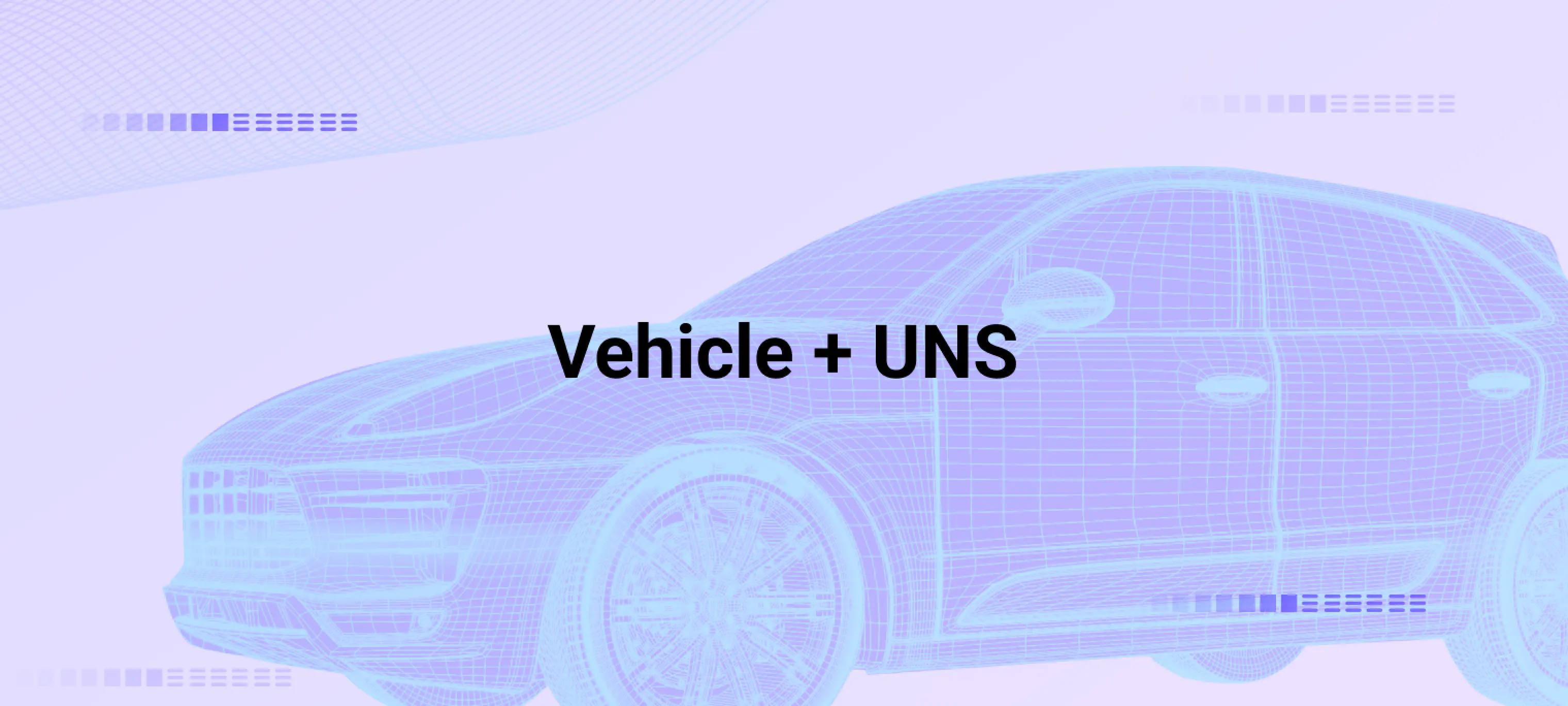 車両通信 + UNS：SDVライフサイクル全体のデータ相互運用の実現