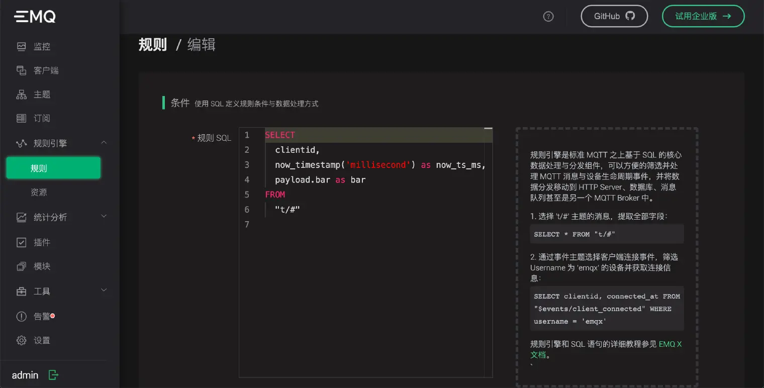 EMQX 规则引擎