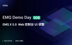 EMQX MQTT Broker 5.0 Web 控制台 UI 调整