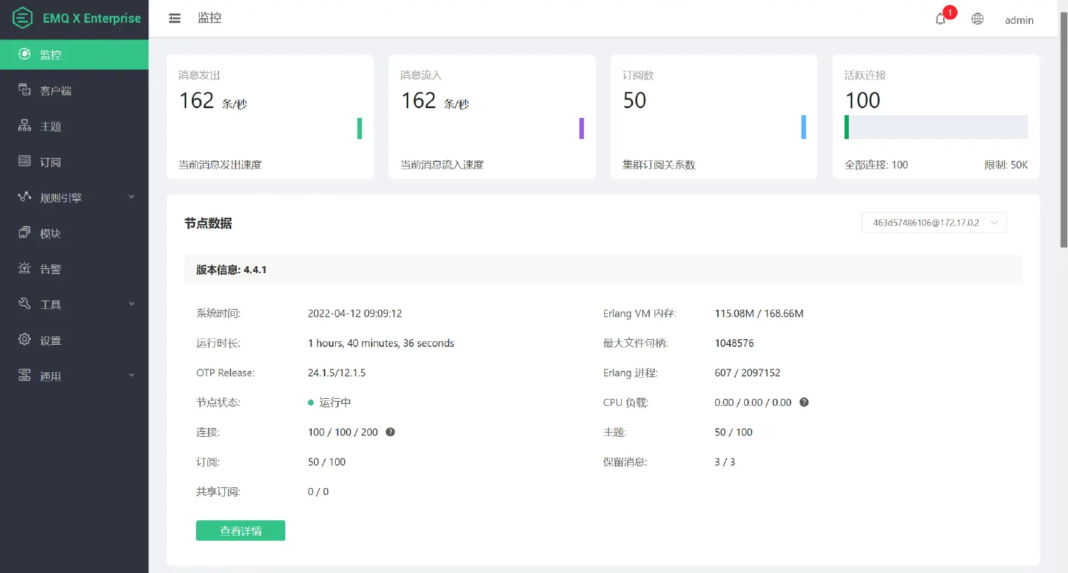 EMQX Dashboard