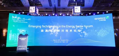 能源领域新兴技术论坛：EMQ 实时数据引擎构建工业智能中枢