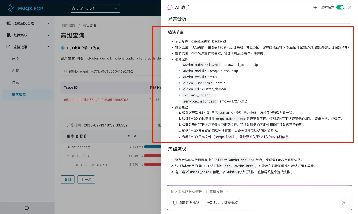 错误节点与修复建议