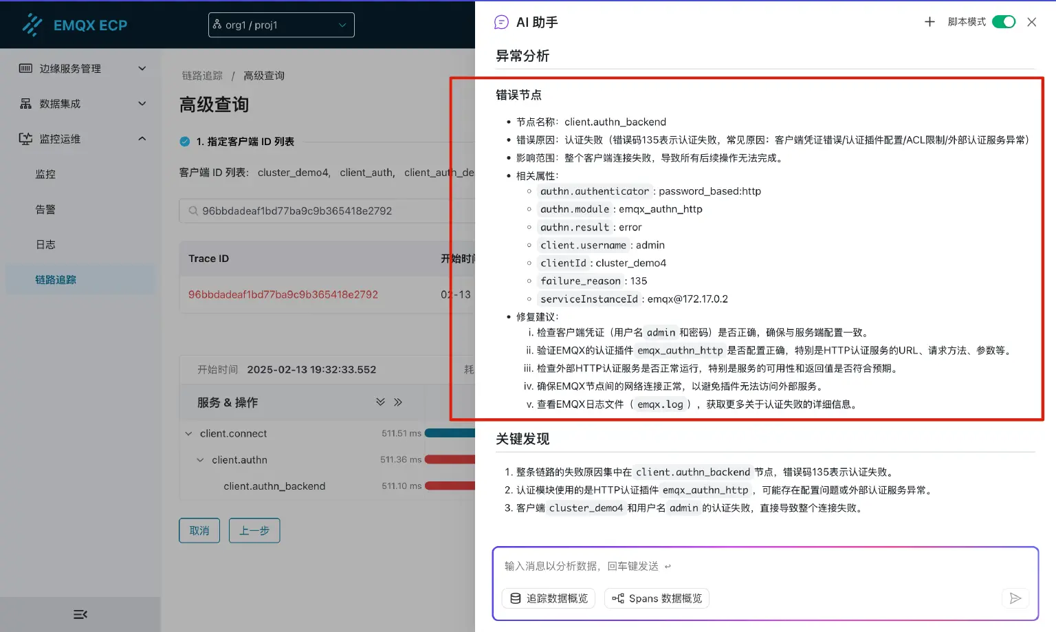 错误节点与修复建议