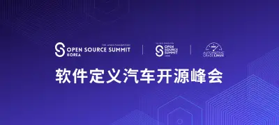 应邀演讲：横跨日韩两大汽车软件盛会，实战解析软件定义汽车的开源安全与落地