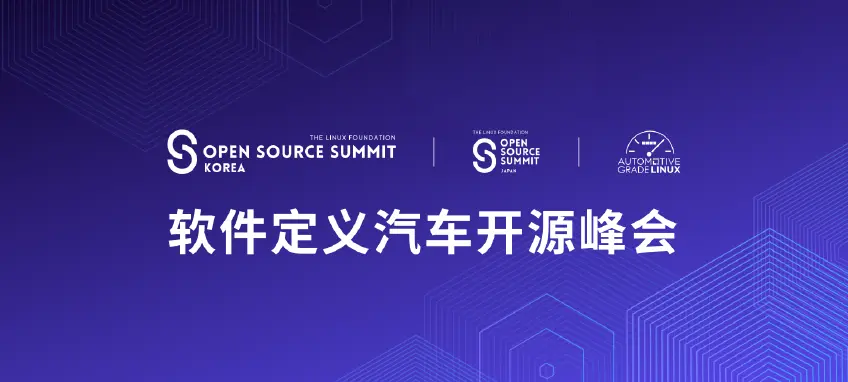 应邀演讲：横跨日韩两大汽车软件盛会，实战解析软件定义汽车的开源安全与落地