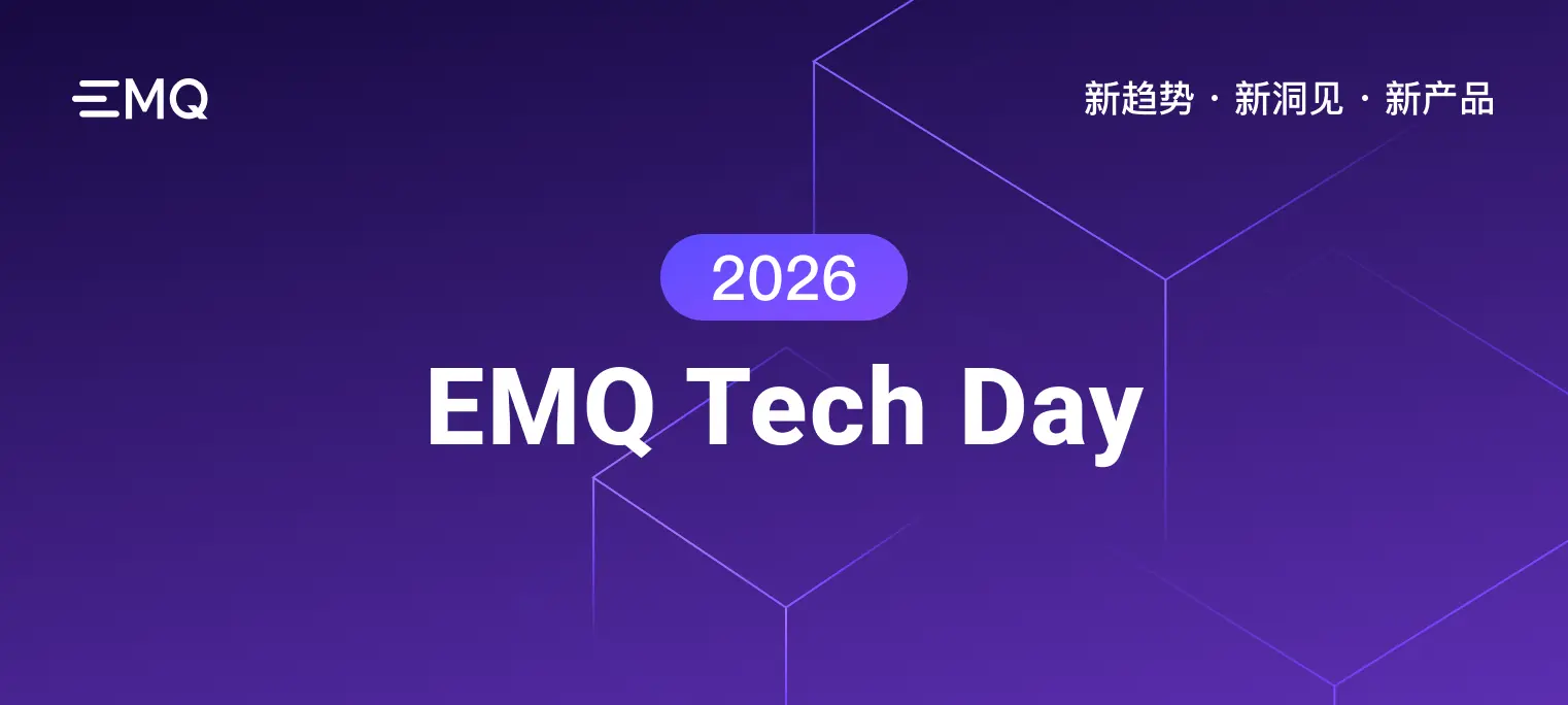 EMQ Tech Day 2026 启动招募,邀您共赴杭州!