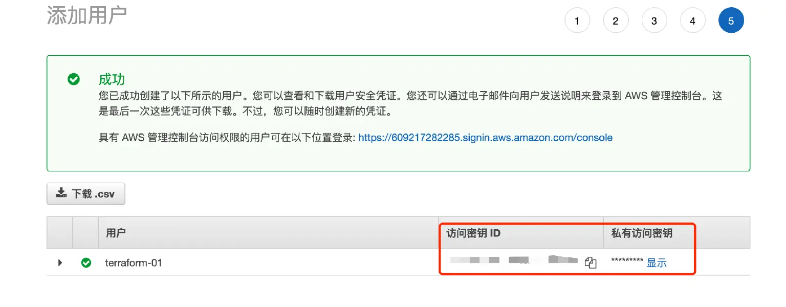 获取 Access Key 和 Secret
