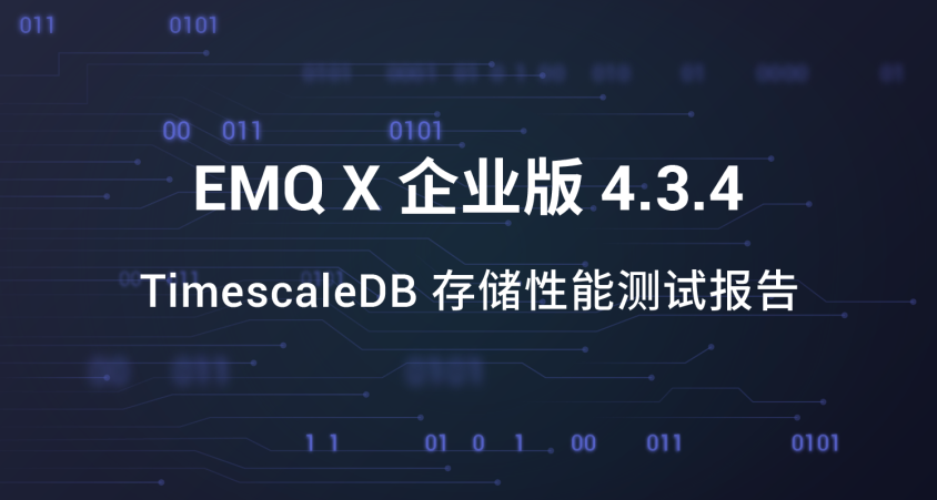EMQX TimescaleDB 存储性能测试报告