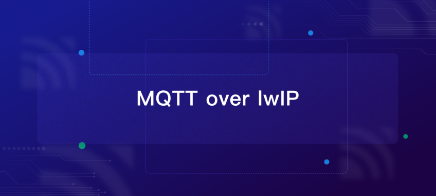 MQTT over lwIP 实践：物联网协议的结合