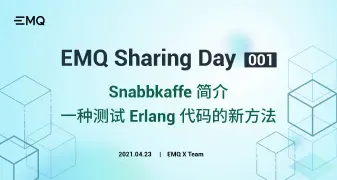 Snabbkaffe 简介 —— 一种测试 Erlang 代码的新方法