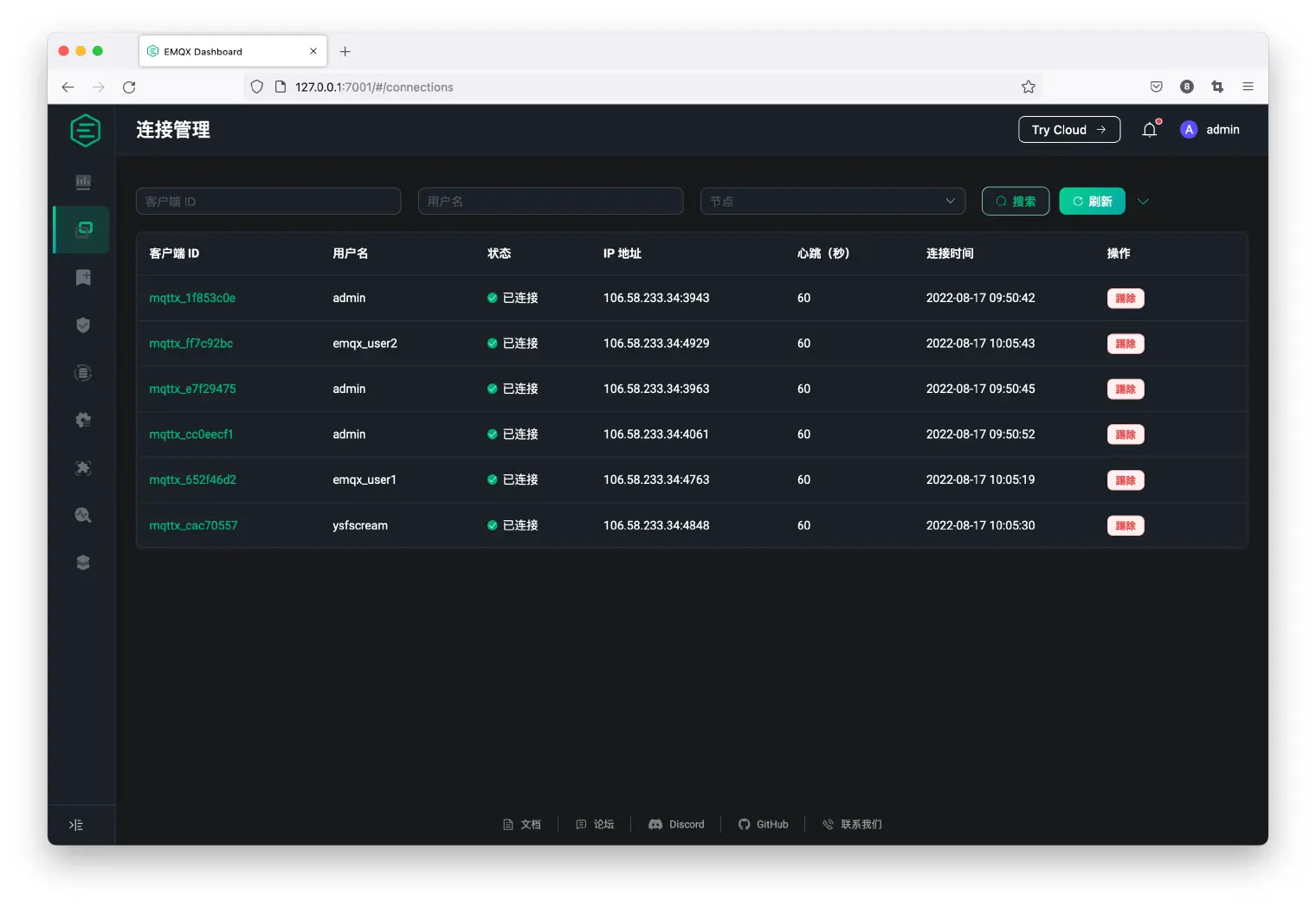 MQTT 连接管理