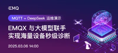 MQTT + DeepSeek 运维演示：EMQX 与大模型联手实现海量设备秒级诊断