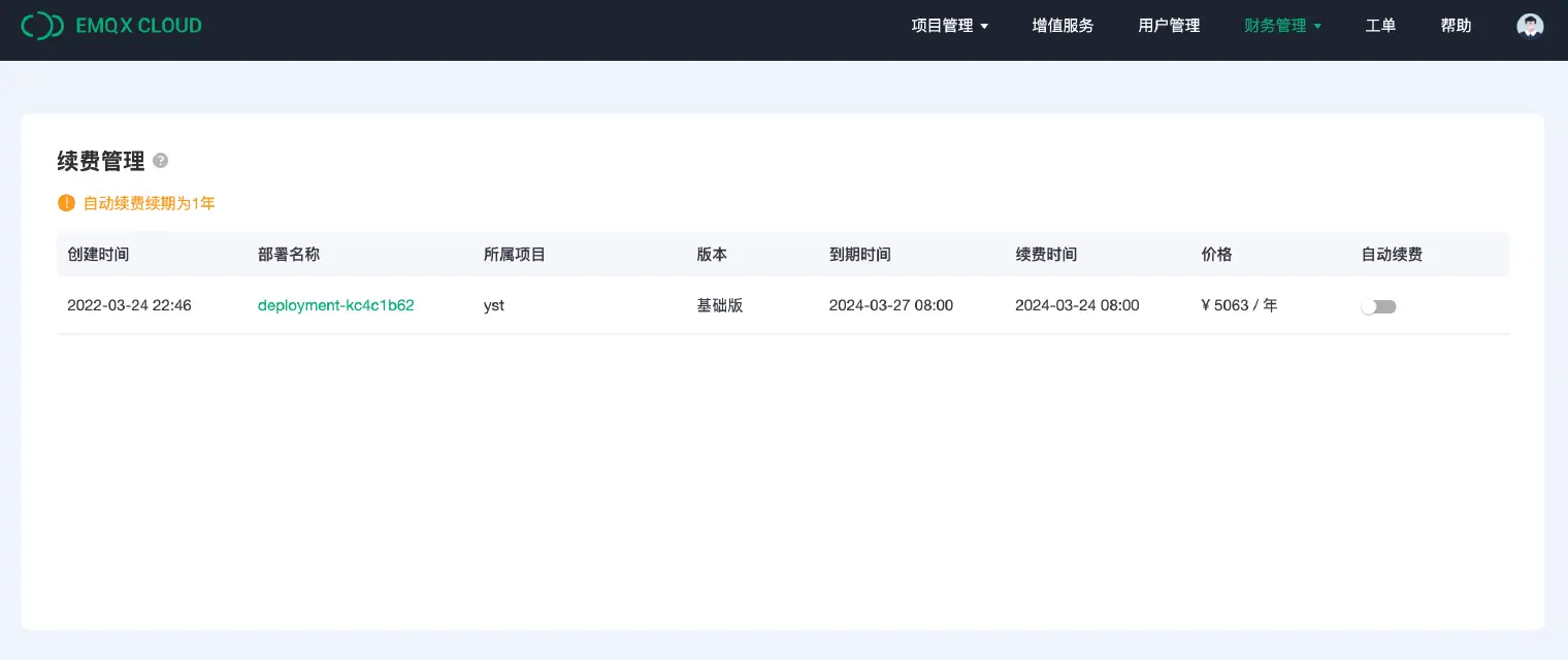 EMQX Cloud 续费管理界面