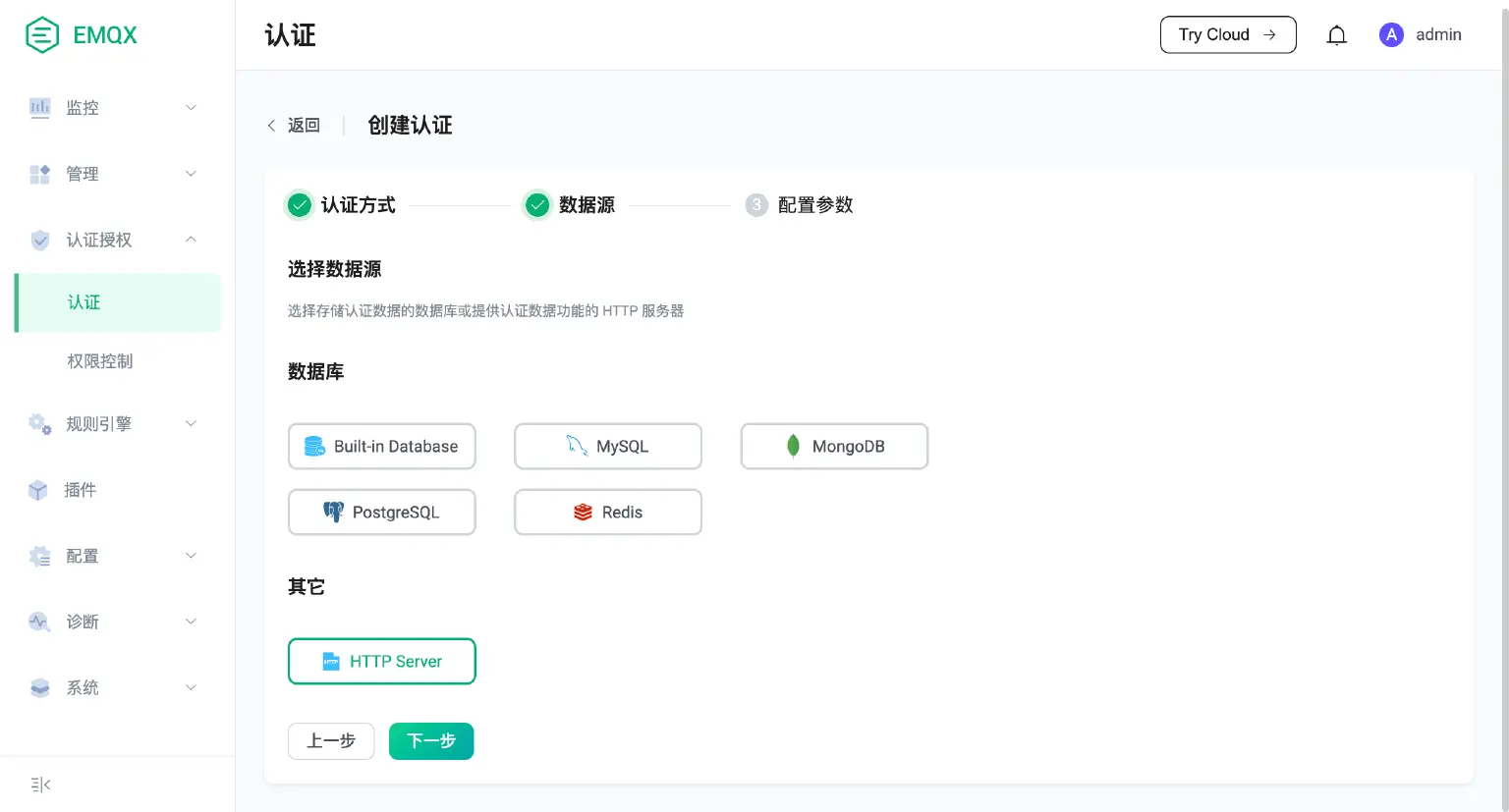 EMQX 5.0 创建认证