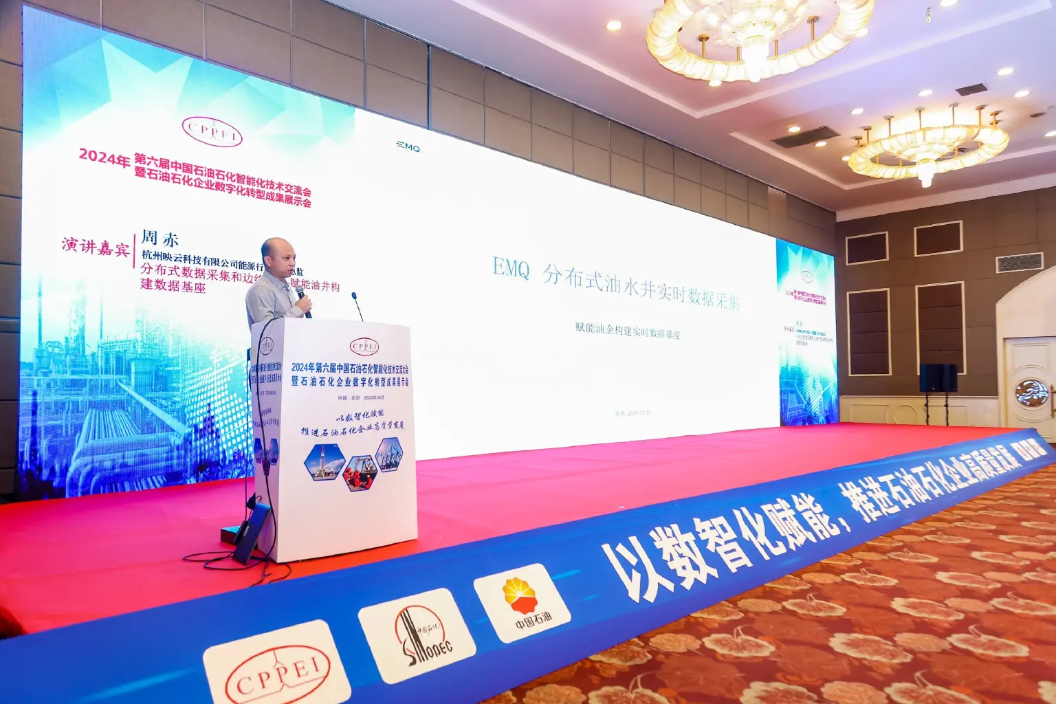 EMQ 分布式实时数据采集和边缘计算赋能油气产业构建数据基座