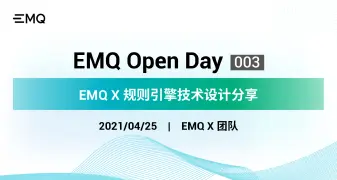 EMQX 规则引擎技术设计分享