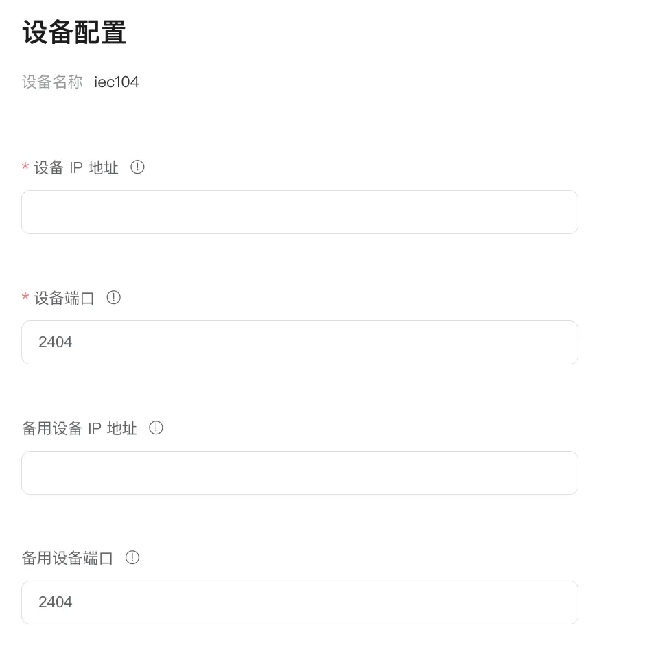 IEC60870-5-104 配置界面