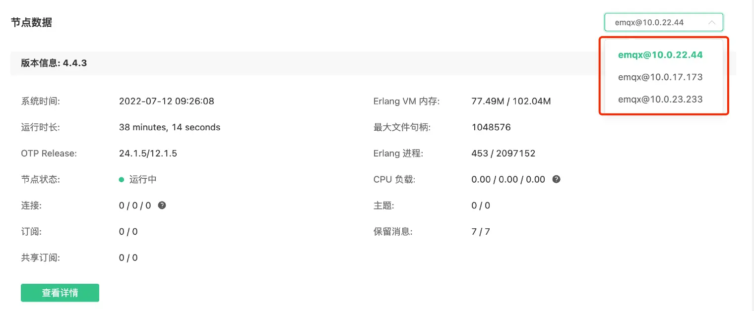 EMQX Dashboard