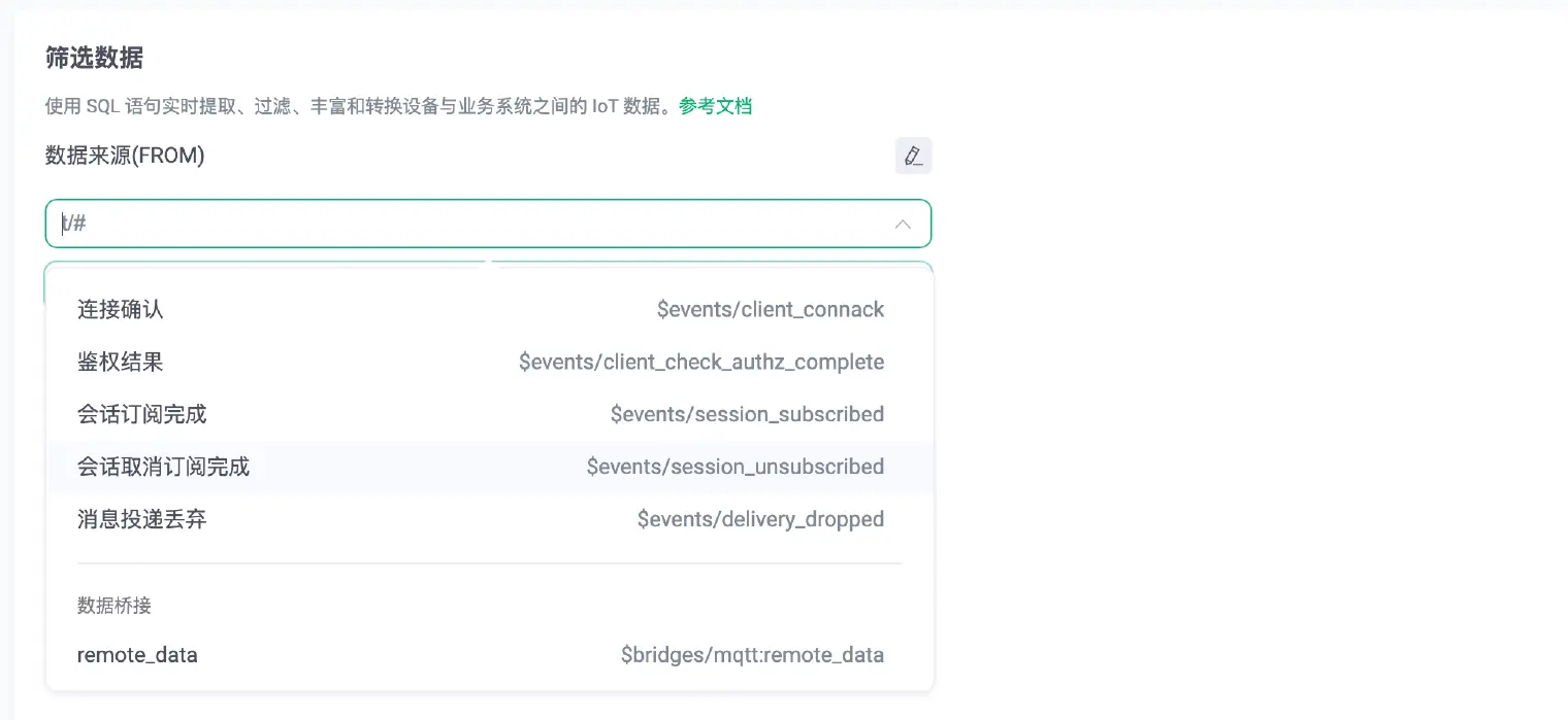 EMQX 可视化规则配置