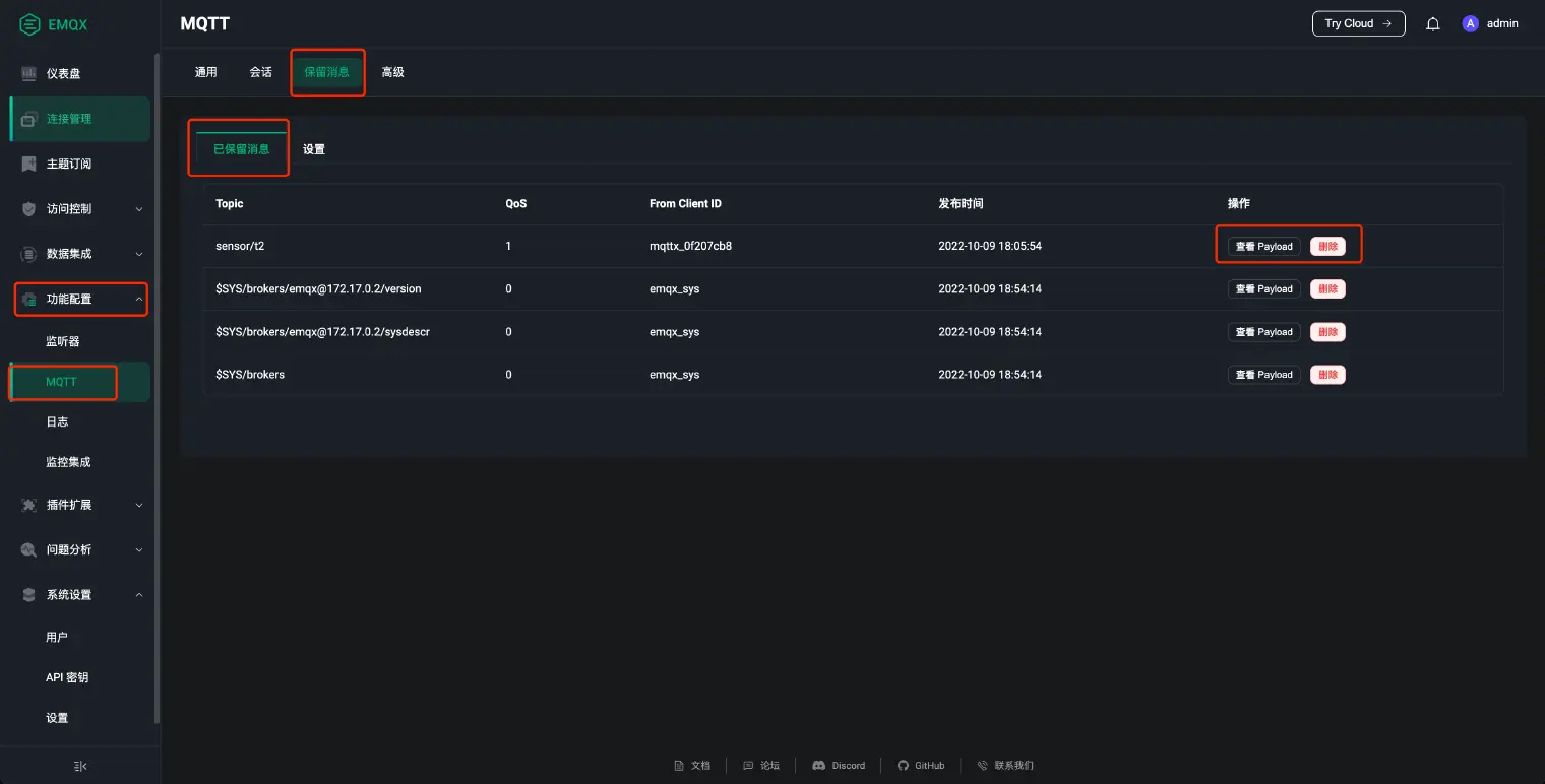 查看 MQTT 保留消息