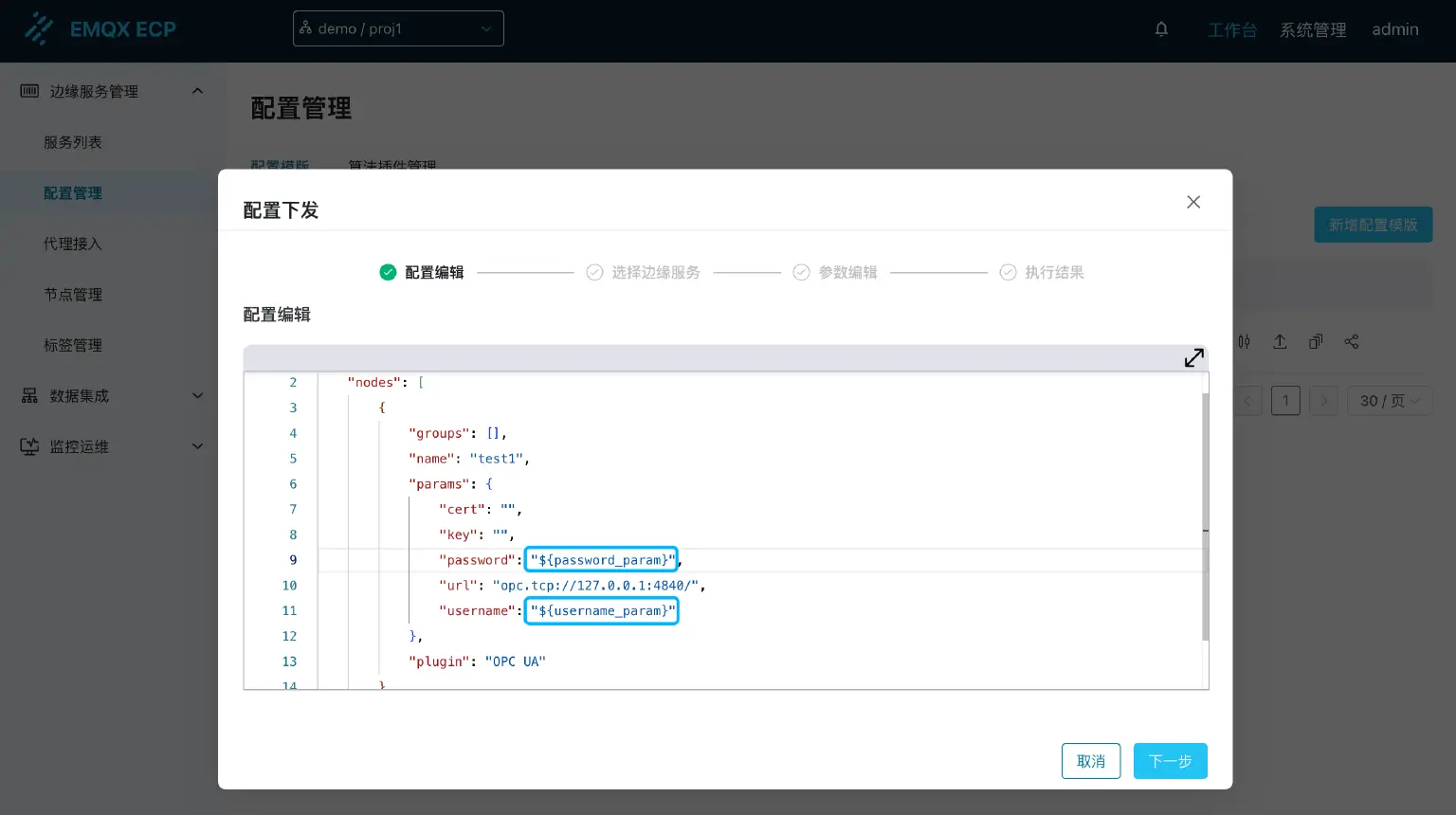 编辑配置模版内容