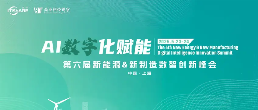 映云科技参加新能源 & 新制造数智创新峰会：MQ + AI 构建工业智能新底座 