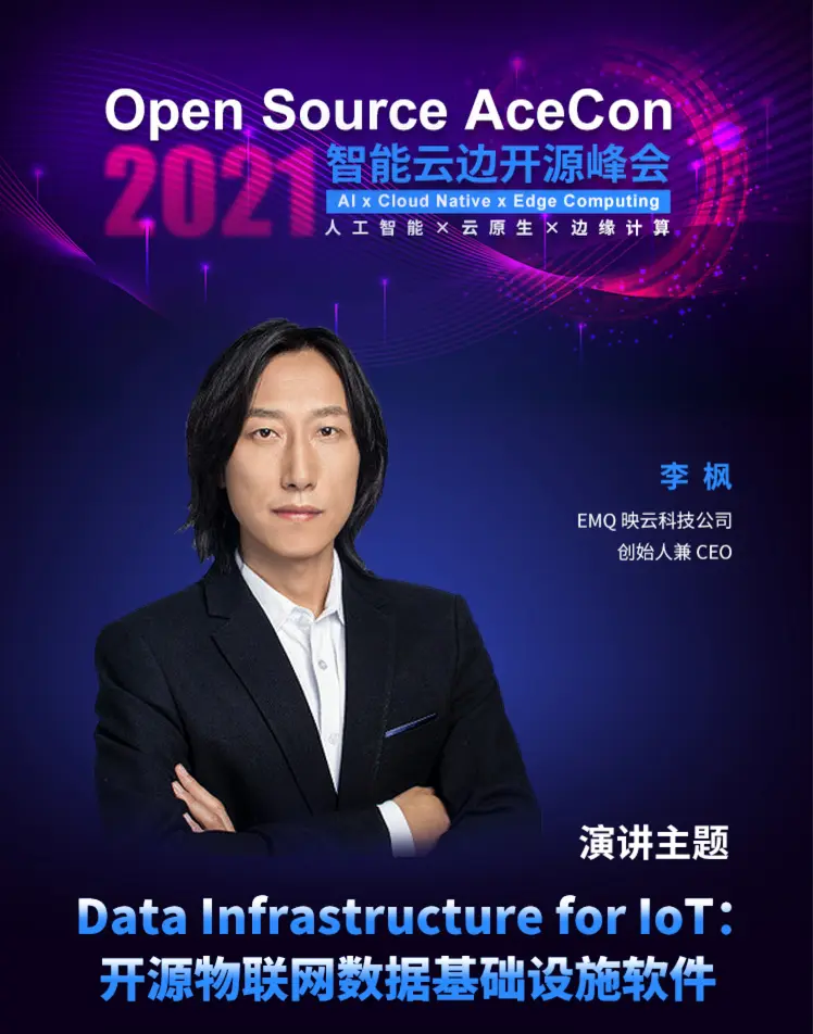 EMQ 联合创始人兼 CEO 演讲