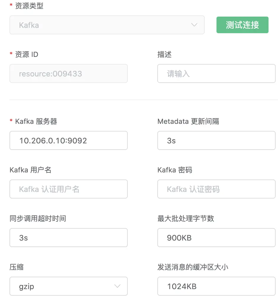 Kafka 资源设置