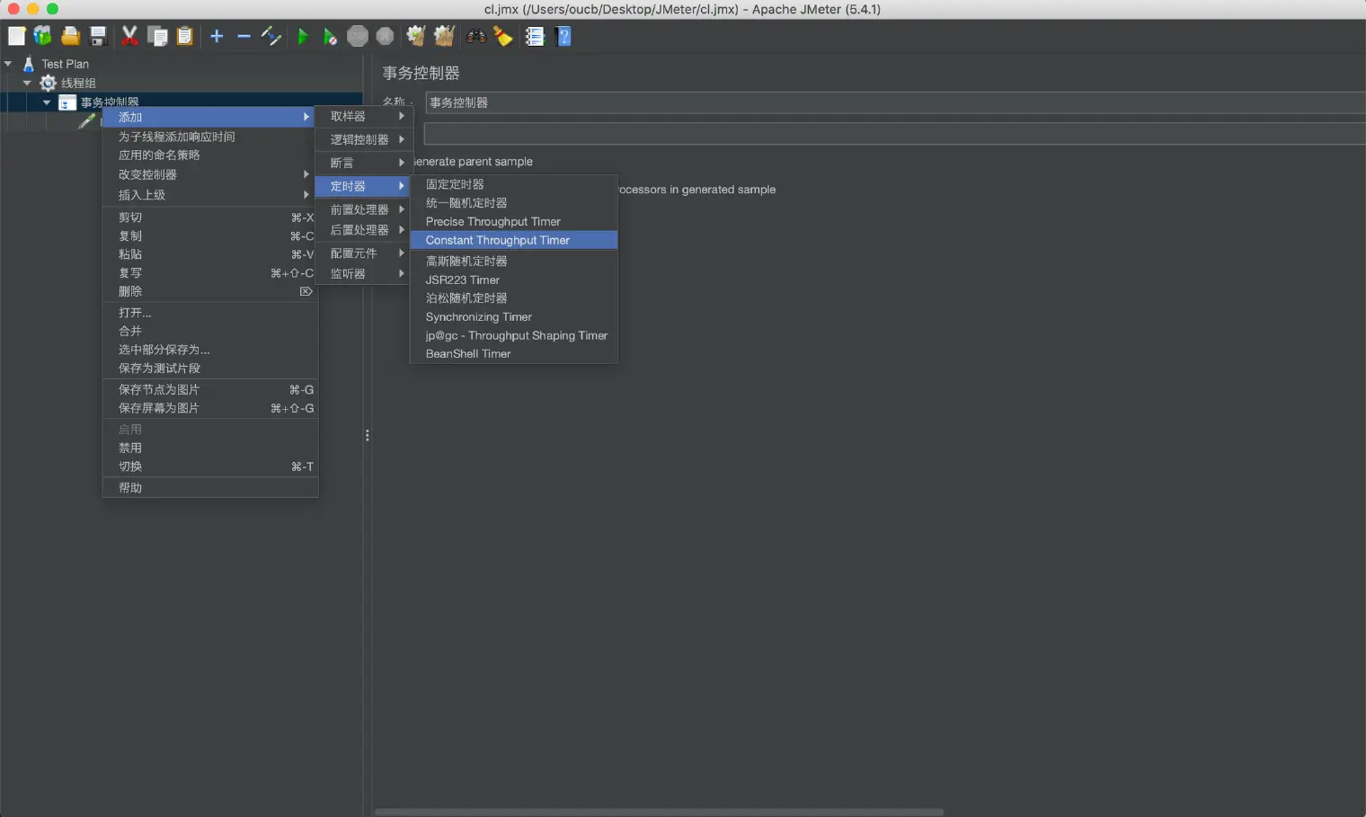 JMeter常数吞吐量定时器