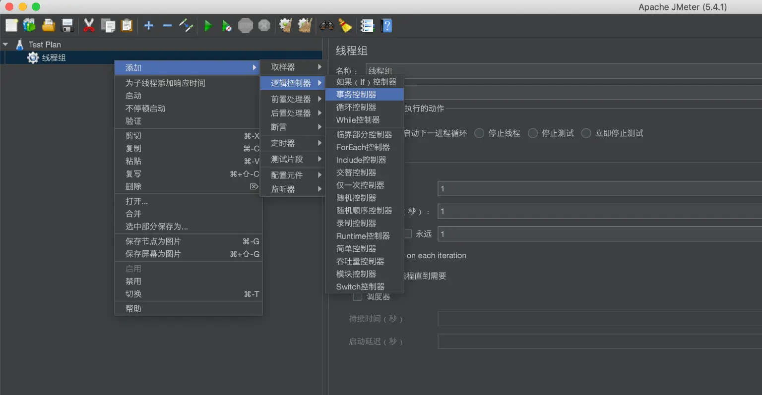 JMeter事务控制器