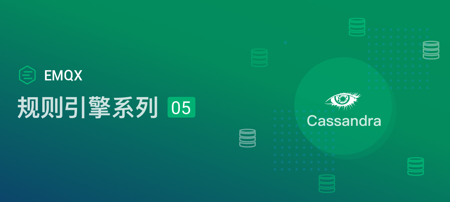 EMQX 规则引擎系列(五)存储消息到 Cassandra 数据库