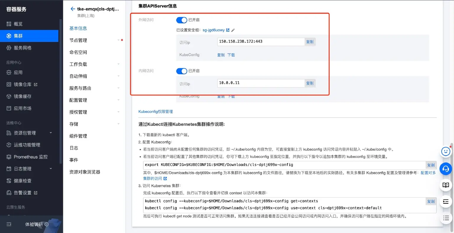 访问 Kubernetes 集群