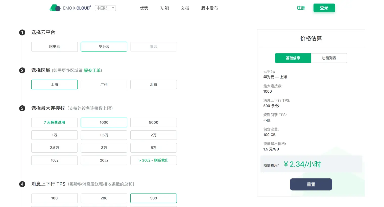 MQTT 公有云价格估算