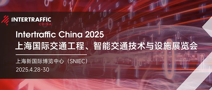 EMQ 出席 Intertraffic China 2025:数智融合驱动智慧交通新未来