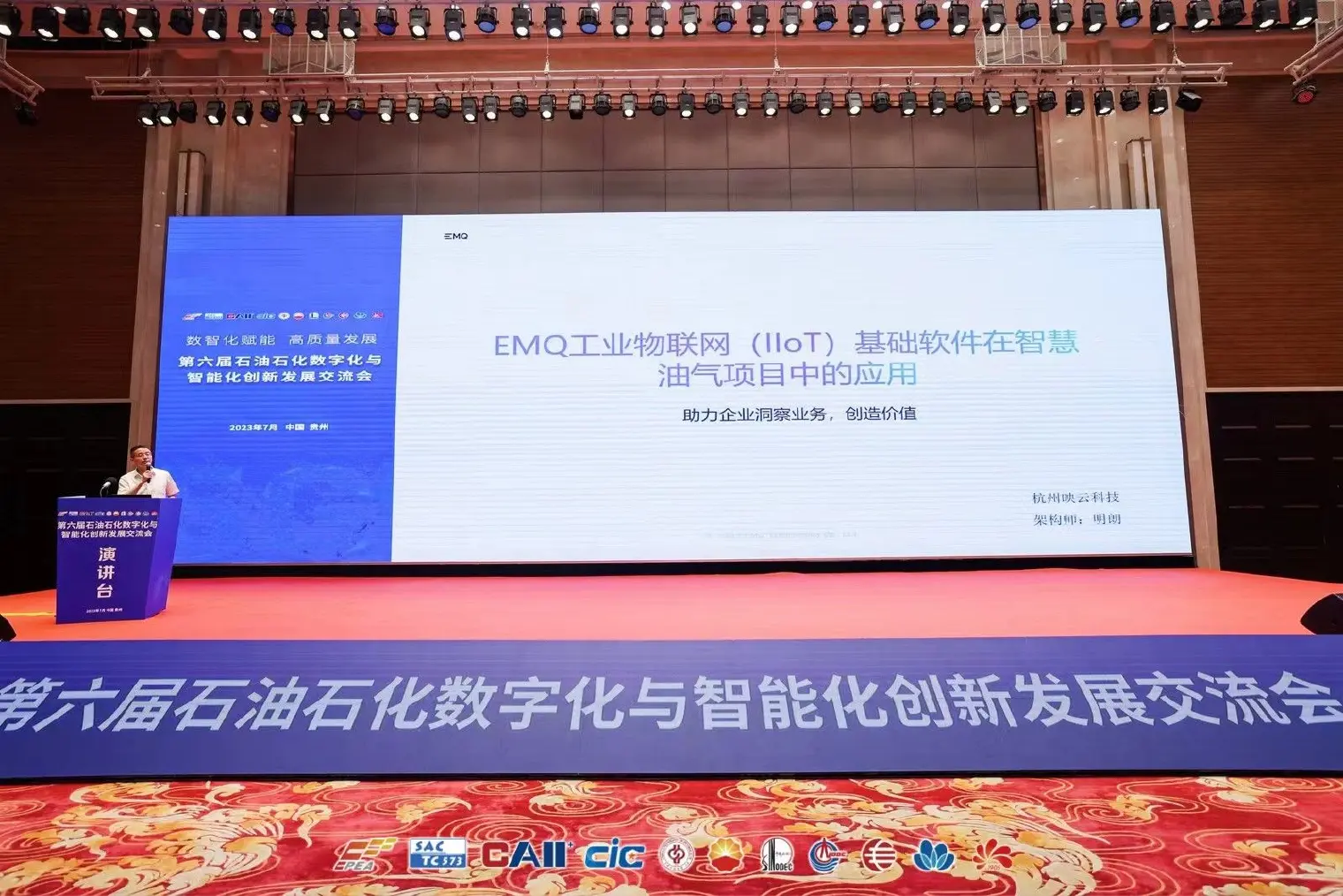 EMQ 工业物联网（IIoT）基础软件在智慧油气项目中的应用