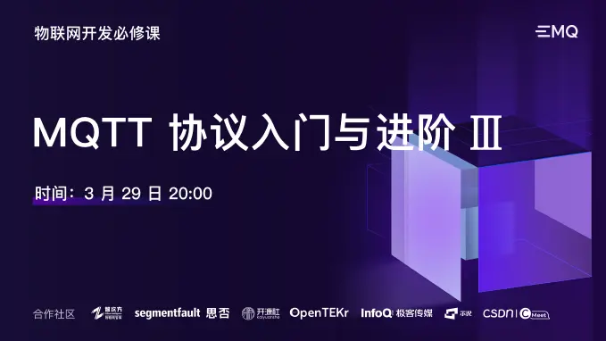 MQTT 协议入门与进阶：MQTT 会话