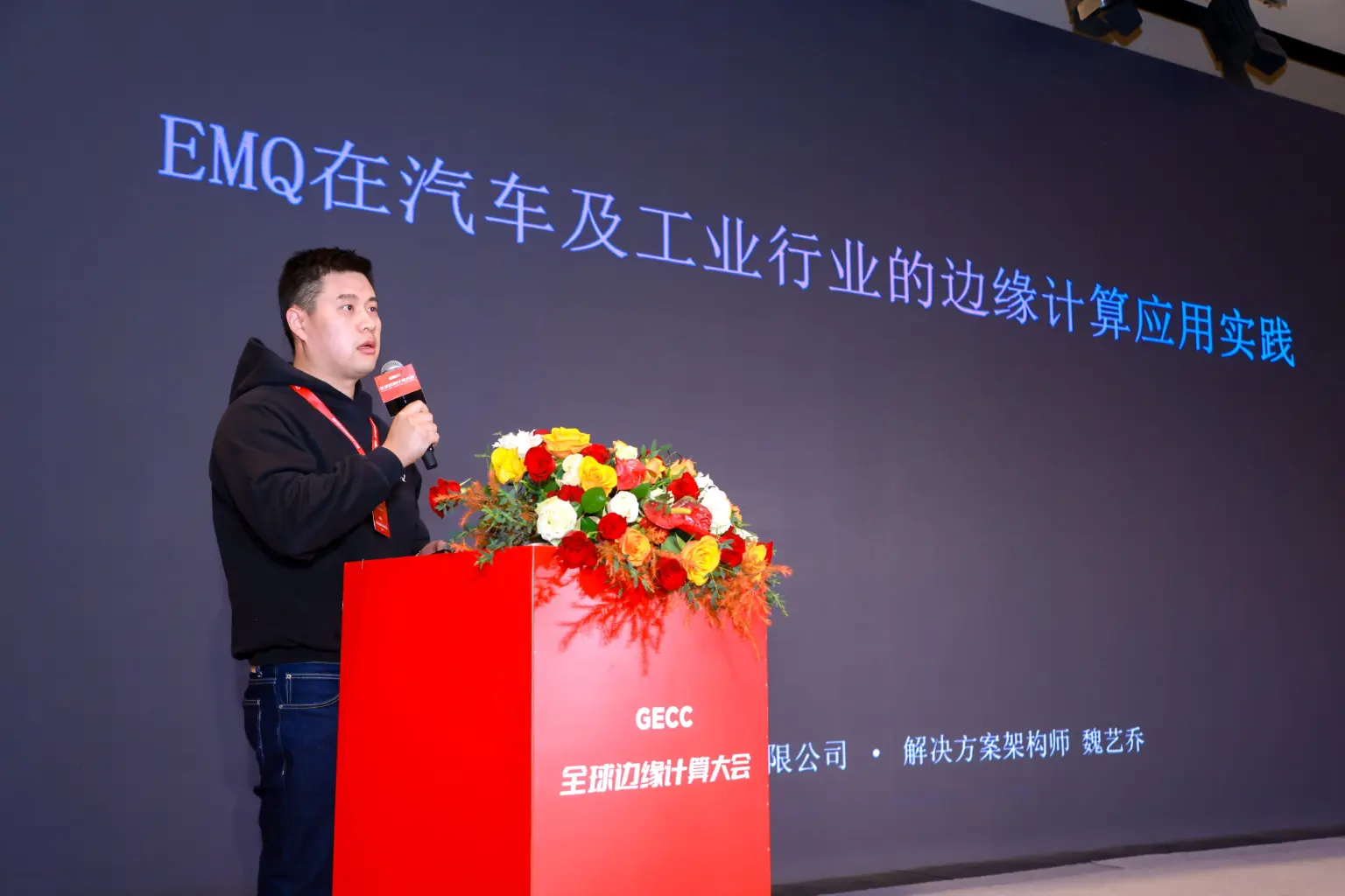 EMQ 解决方案架构师 - 魏艺乔