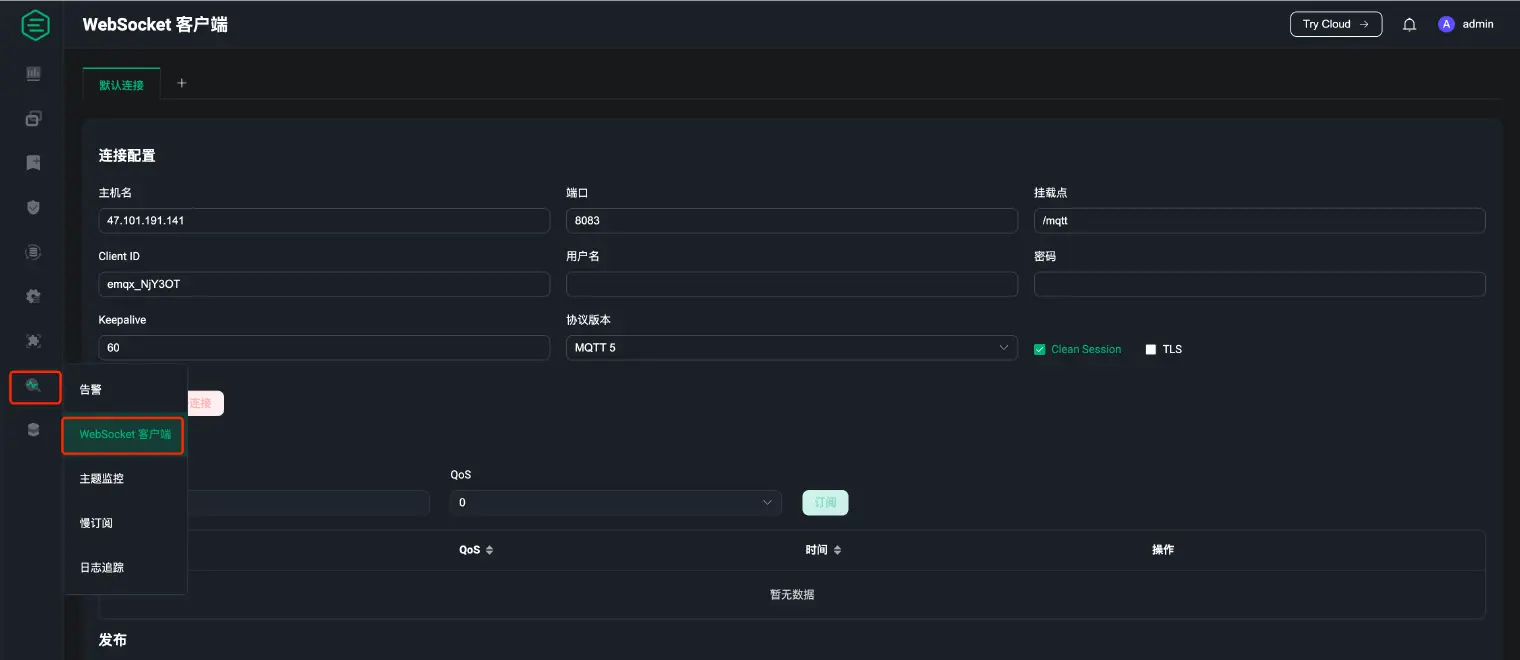 MQTT over WebSocket 连接至 MQTT 服务器